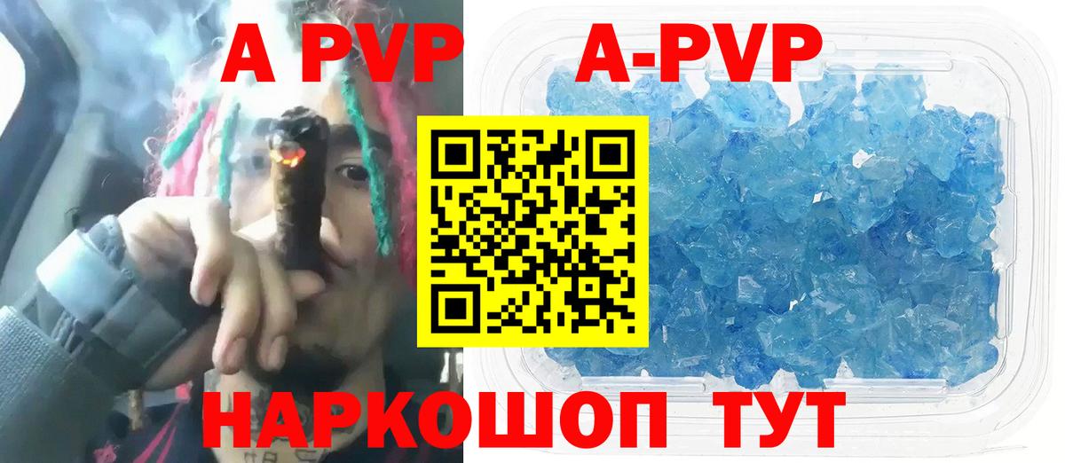 A-PVP СК КРИС  A PVP VHQ  Альфа ПВП Crystall  Верхняя Салда  Вход с VPN 