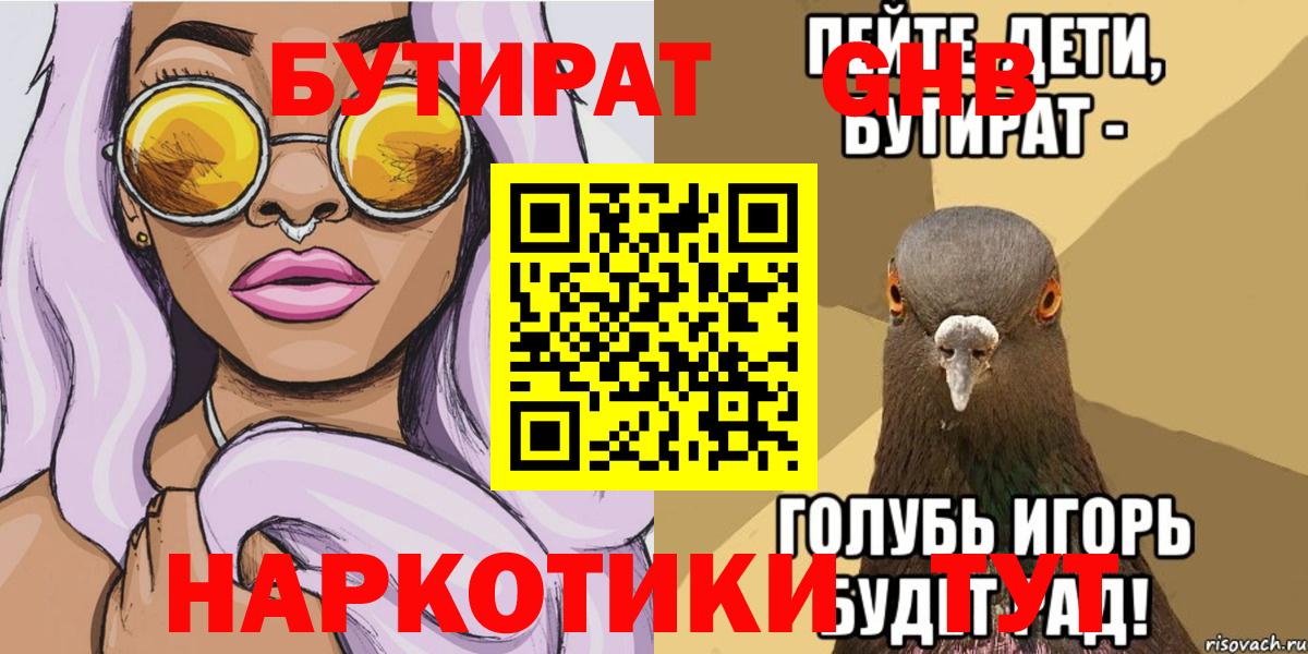 Бутират жидкий экстази Верхняя Салда
