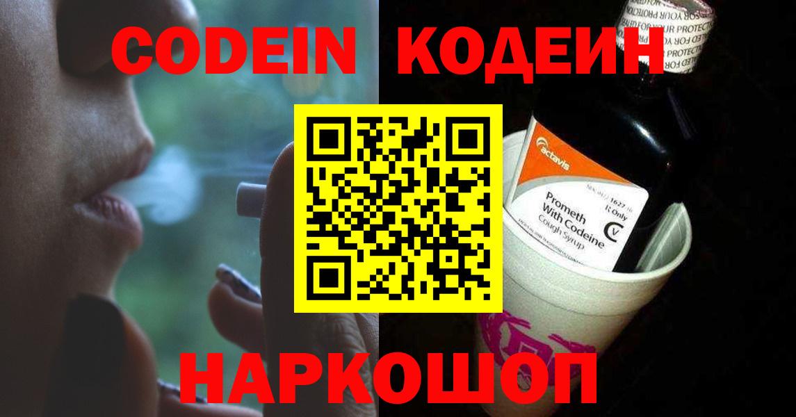 Кодеин напиток Lean (лин) Верхняя Салда